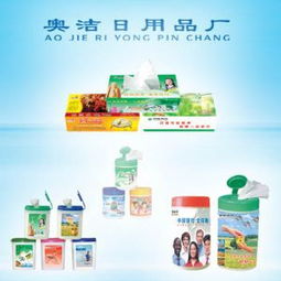 平陽縣奧潔日用品廠 匠心制造，潔凈生活